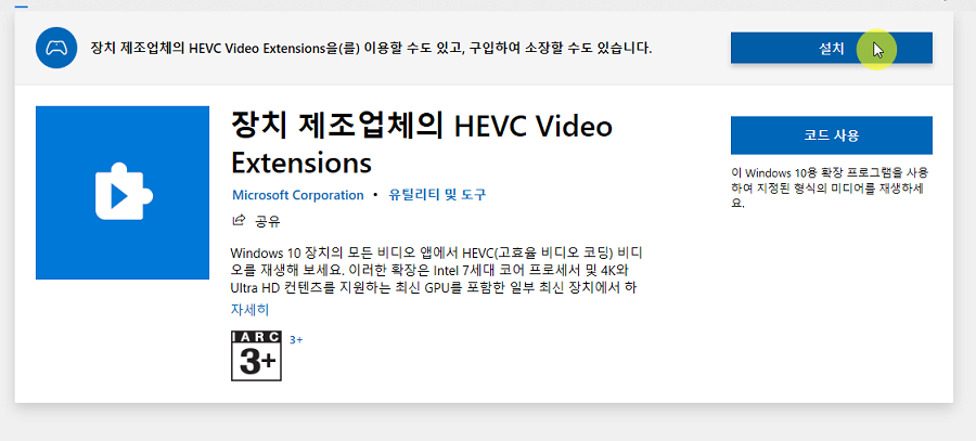 무료 hevc 코덱 윈도우10 HEVC코덱